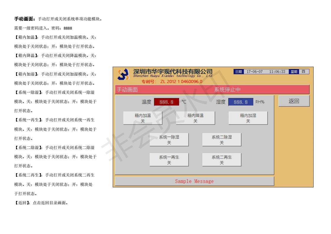 恒溫恒濕控制系統(tǒng)